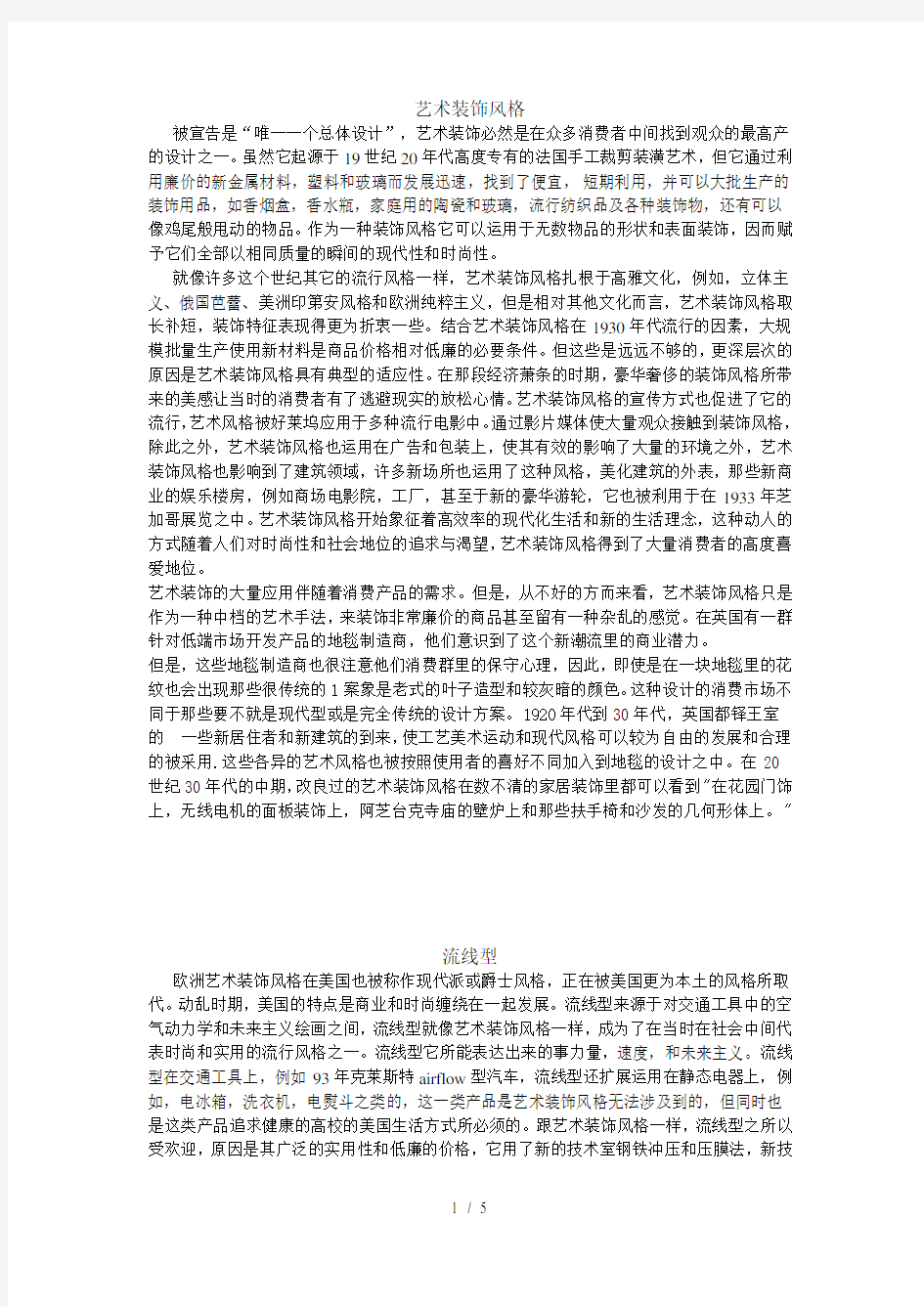 工业设计专业英语(第三版部分翻译