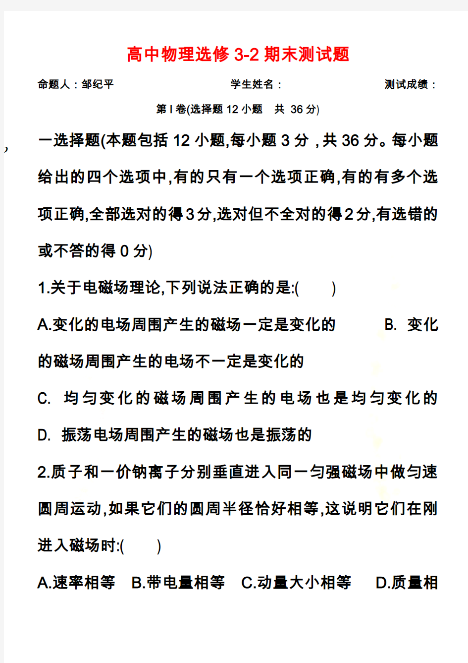 高中物理选修3-2期末测试题及答案
