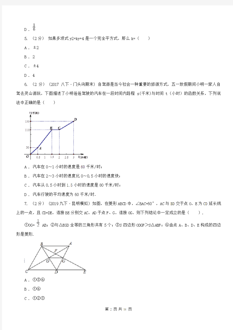 青海省海西蒙古族藏族自治州2020版中考数学试卷(II)卷