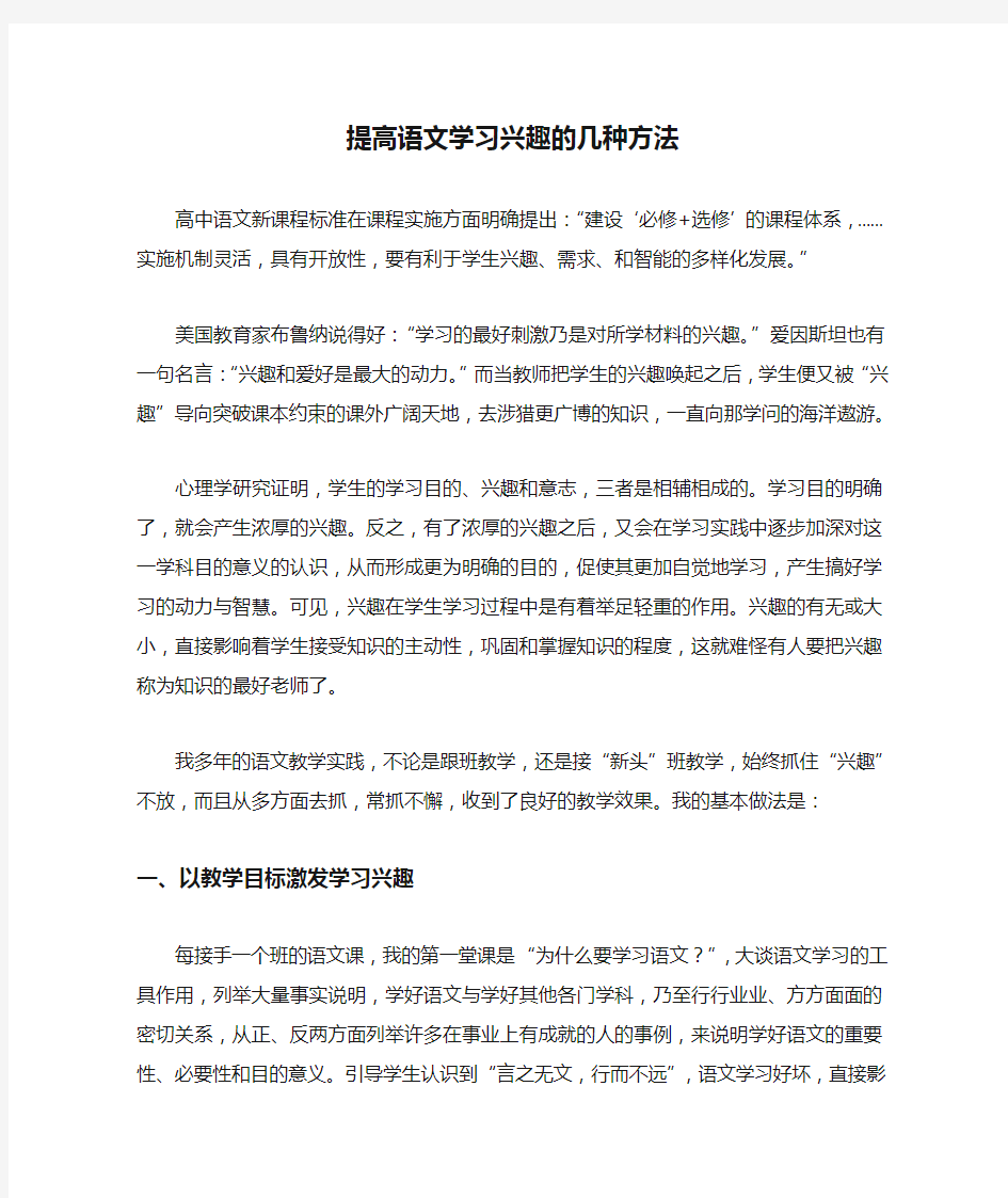 提高语文学习兴趣的几种方法