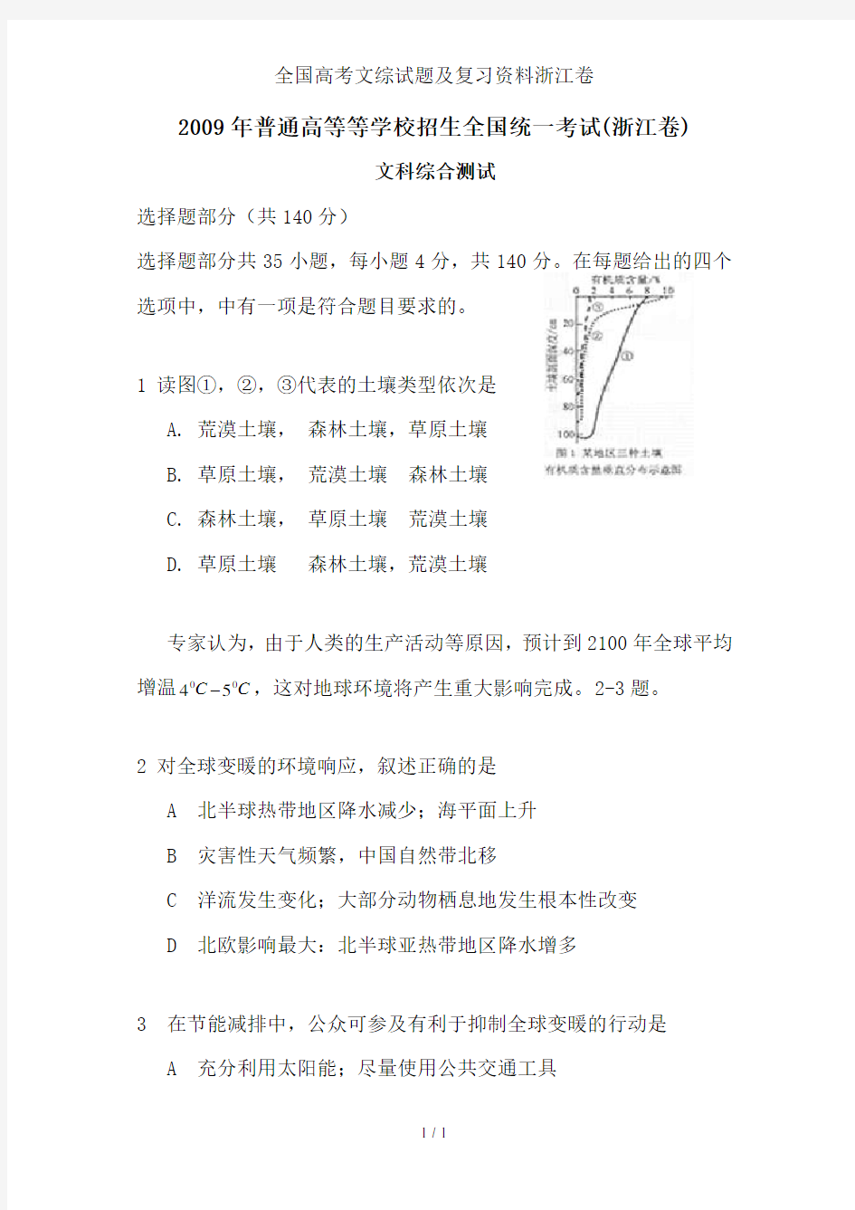 全国高考文综试题及复习资料浙江卷