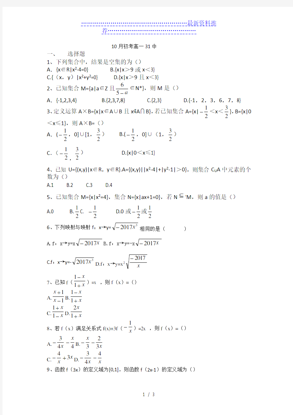 高一数学必修一月考测试题