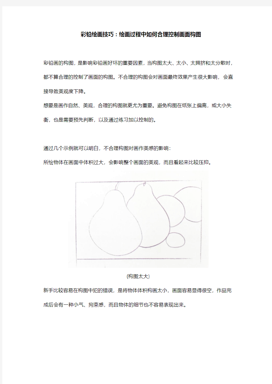 彩铅绘画技巧：绘画过程中如何合理控制画面构图