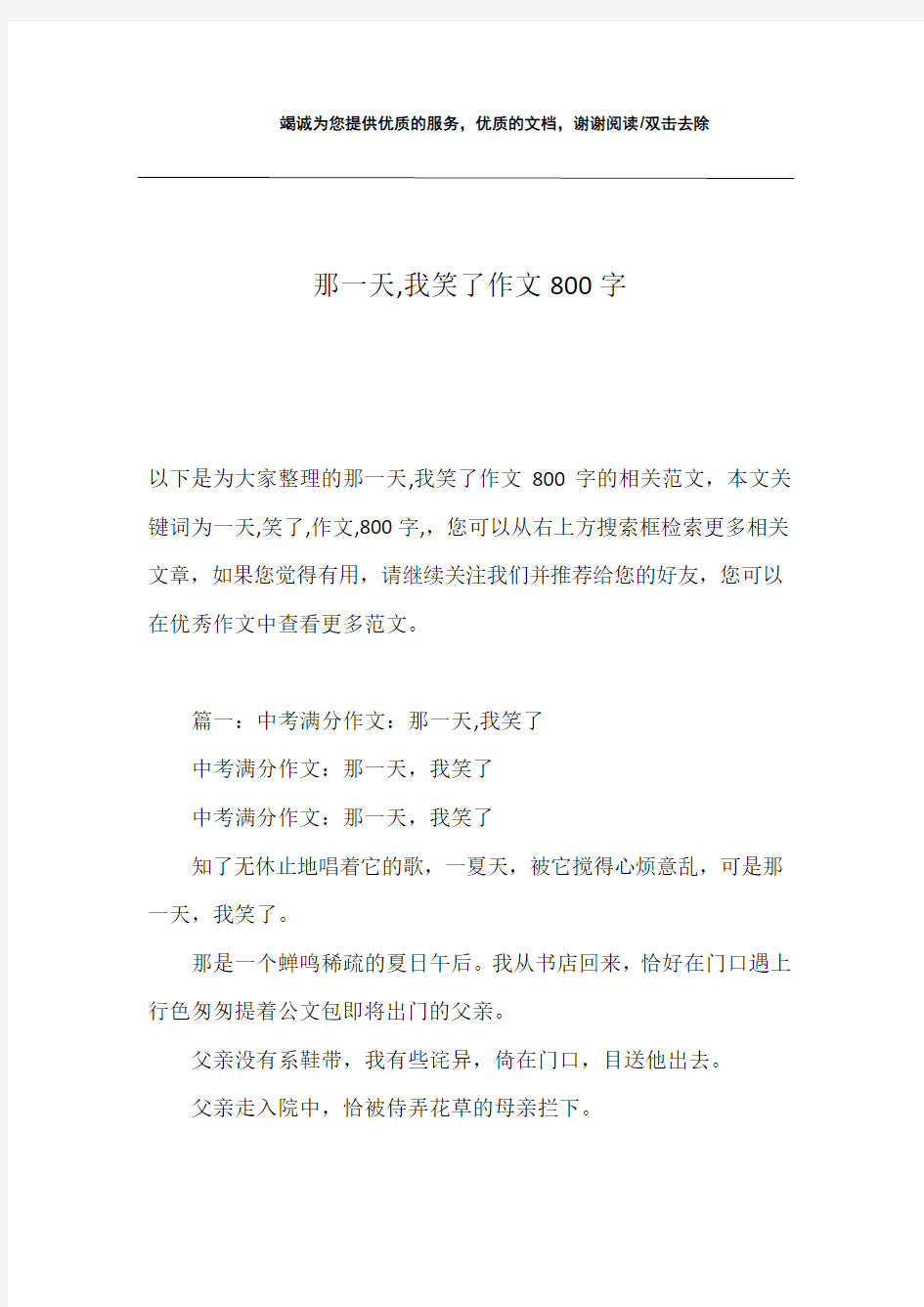 那一天,我笑了作文800字