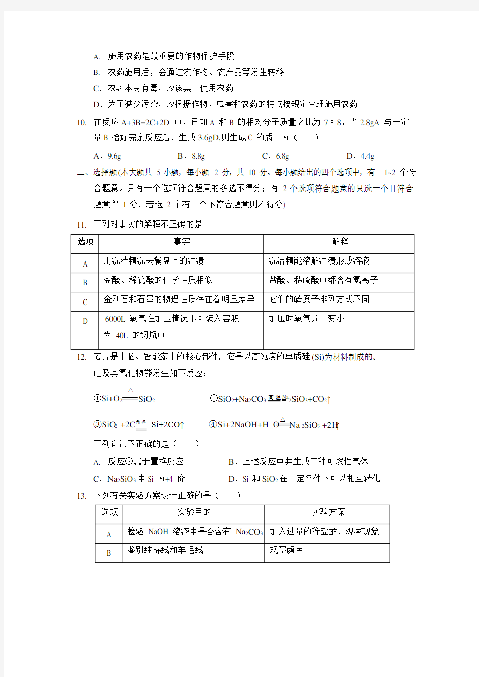 (完整版)天津市2018年中考化学试题(版,含答案),推荐文档