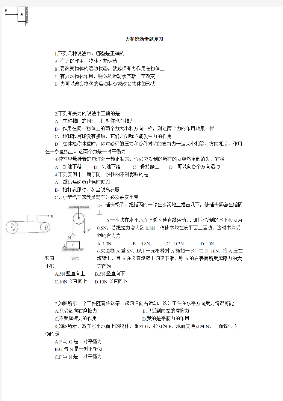 (完整版)初中物理力和运动专题复习