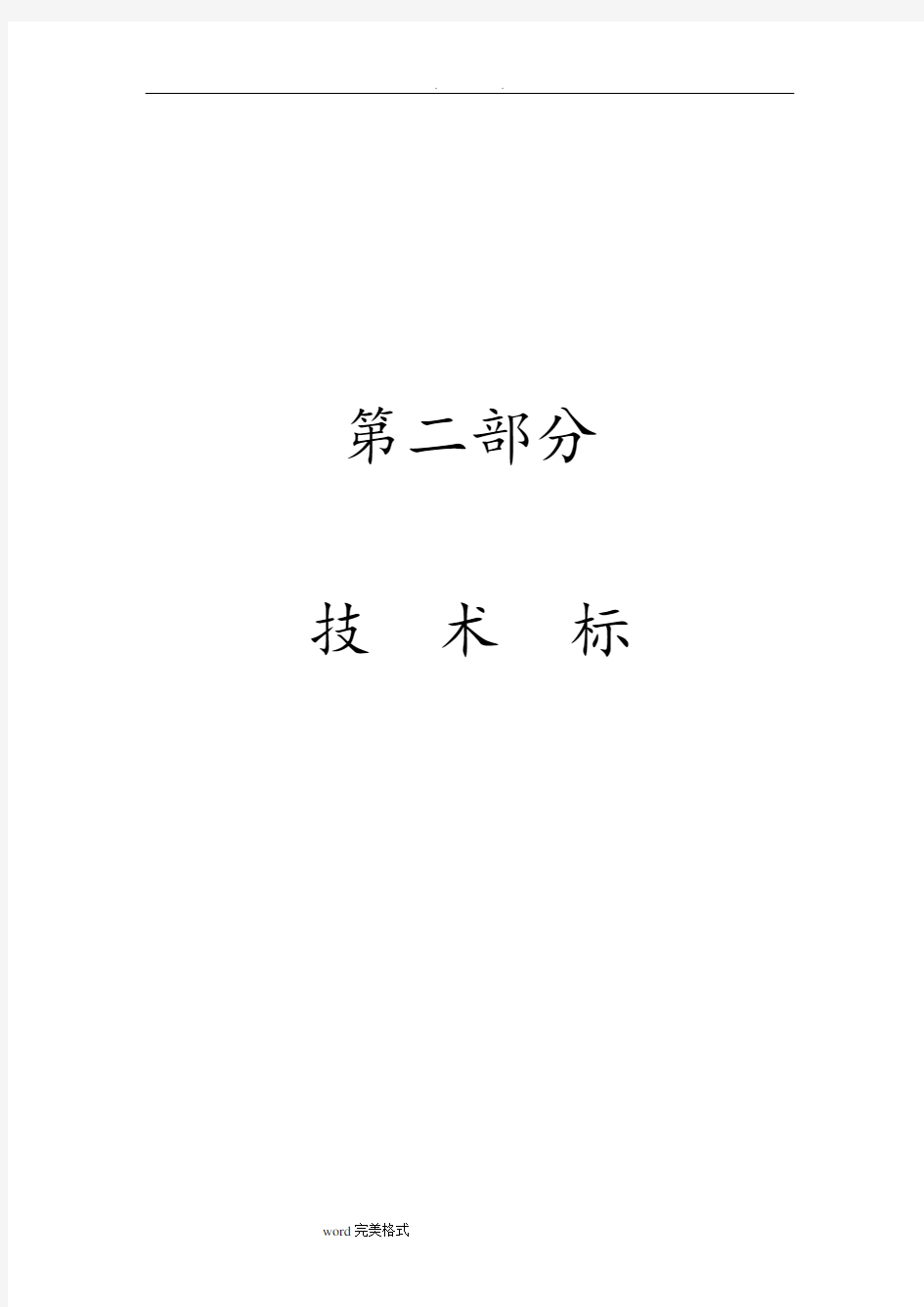 市政道路养护修补工程施工组织设计方案