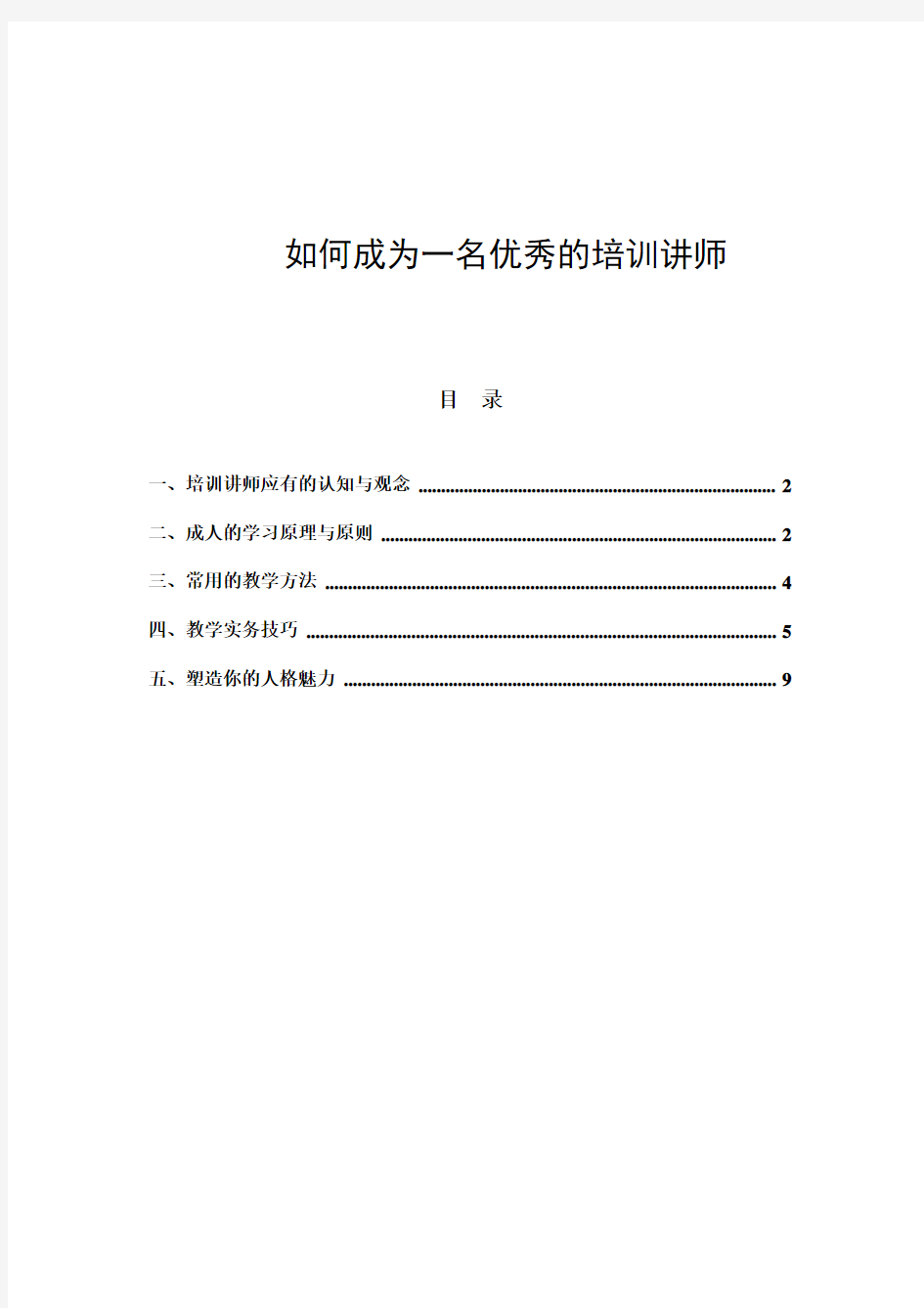 如何成为一名优秀的培训讲师