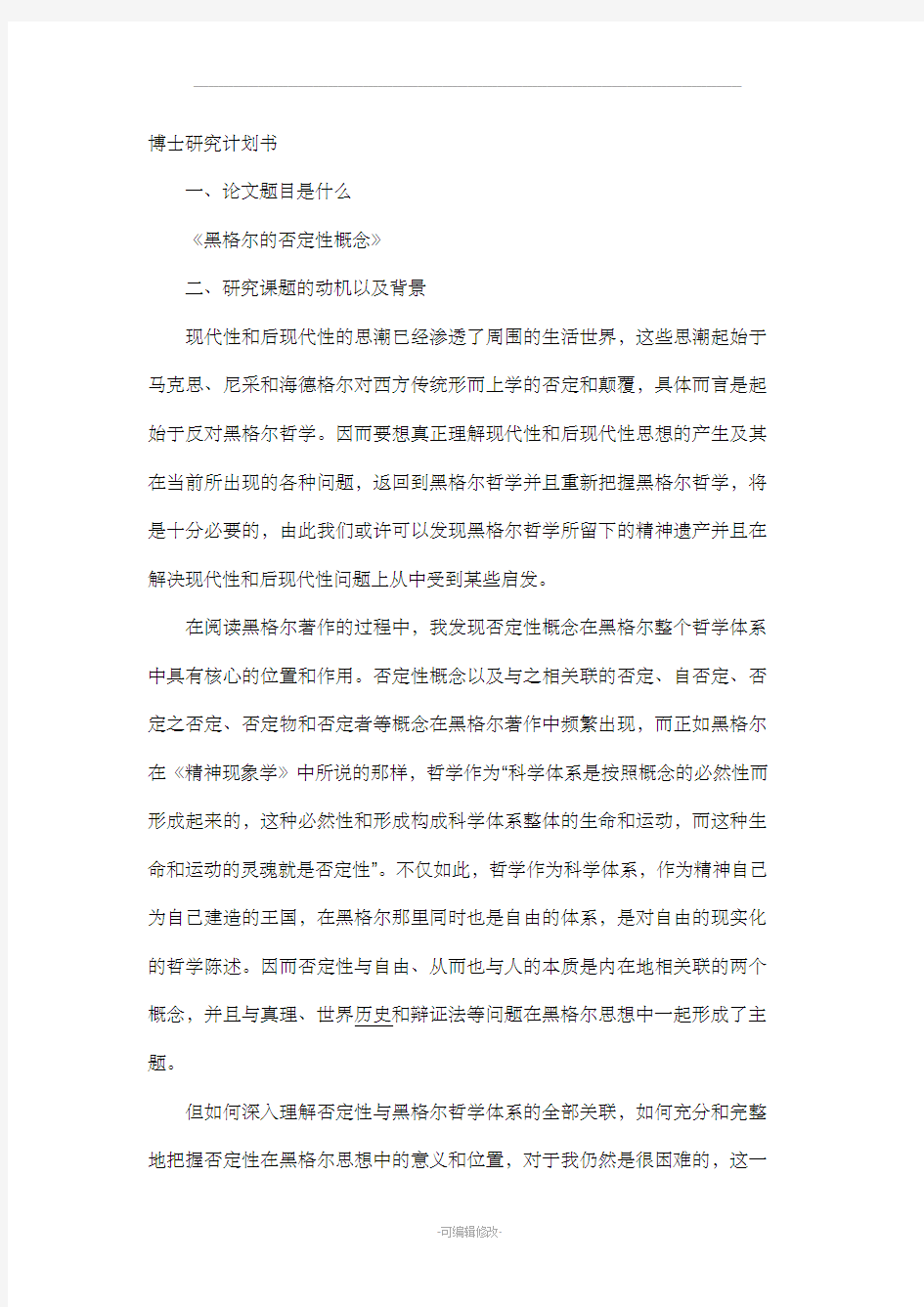 博士科研计划书范文