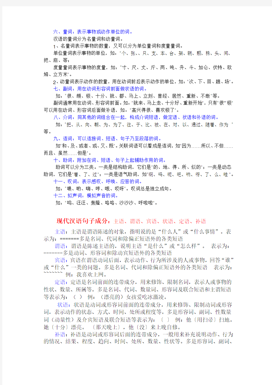 现代汉语词性与句子成分分析讲解学习