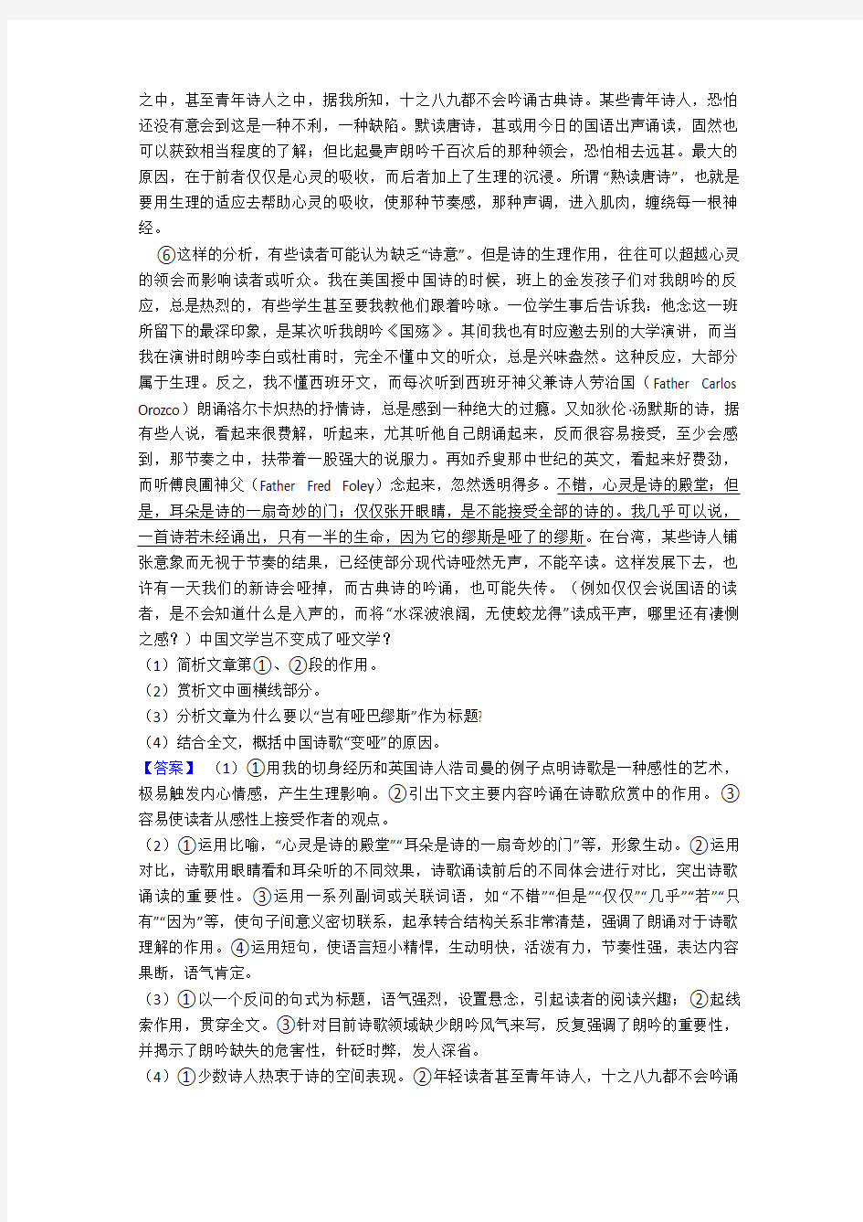 现代文阅读专题练习及详细答案