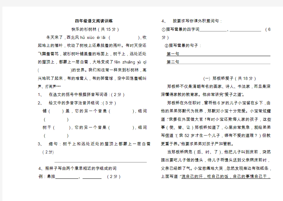 2020四年级语文阅读题