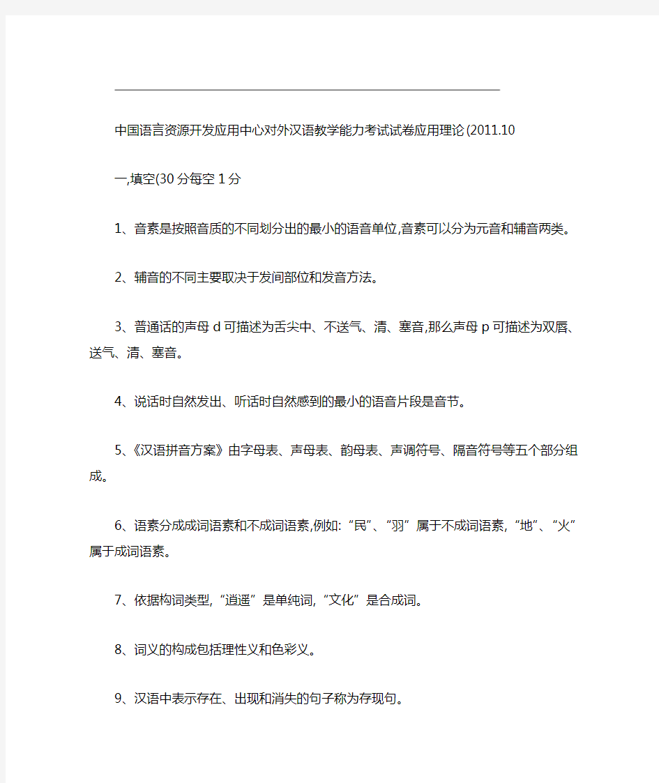 对外汉语教学能力考试试卷应用理论部分解析