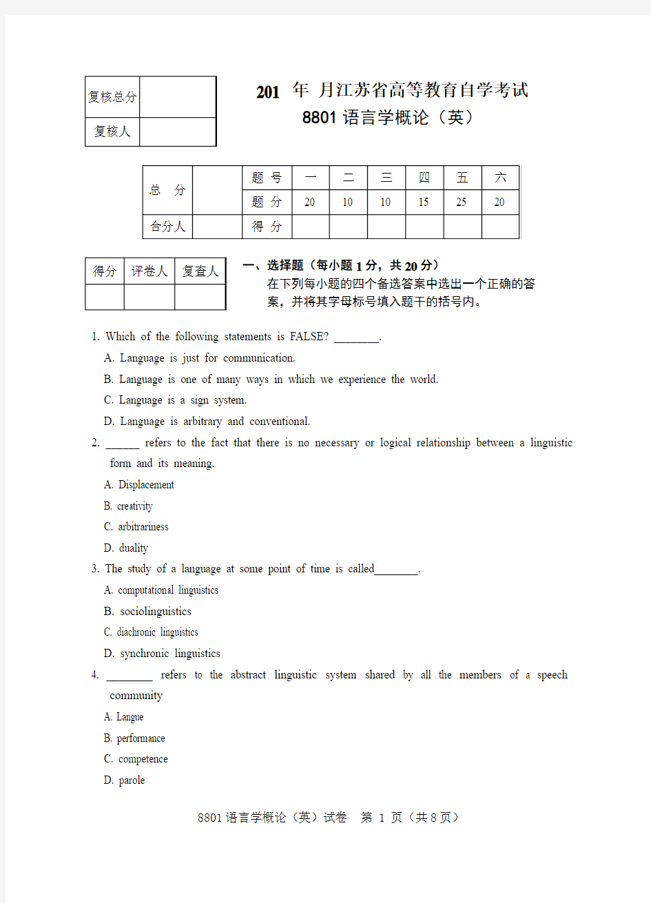 语言学概论(英)试卷三