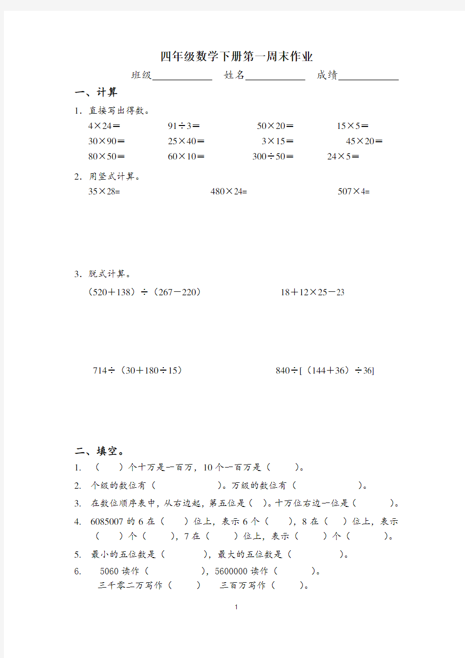 苏教版四年级下册数学第一周周末作业