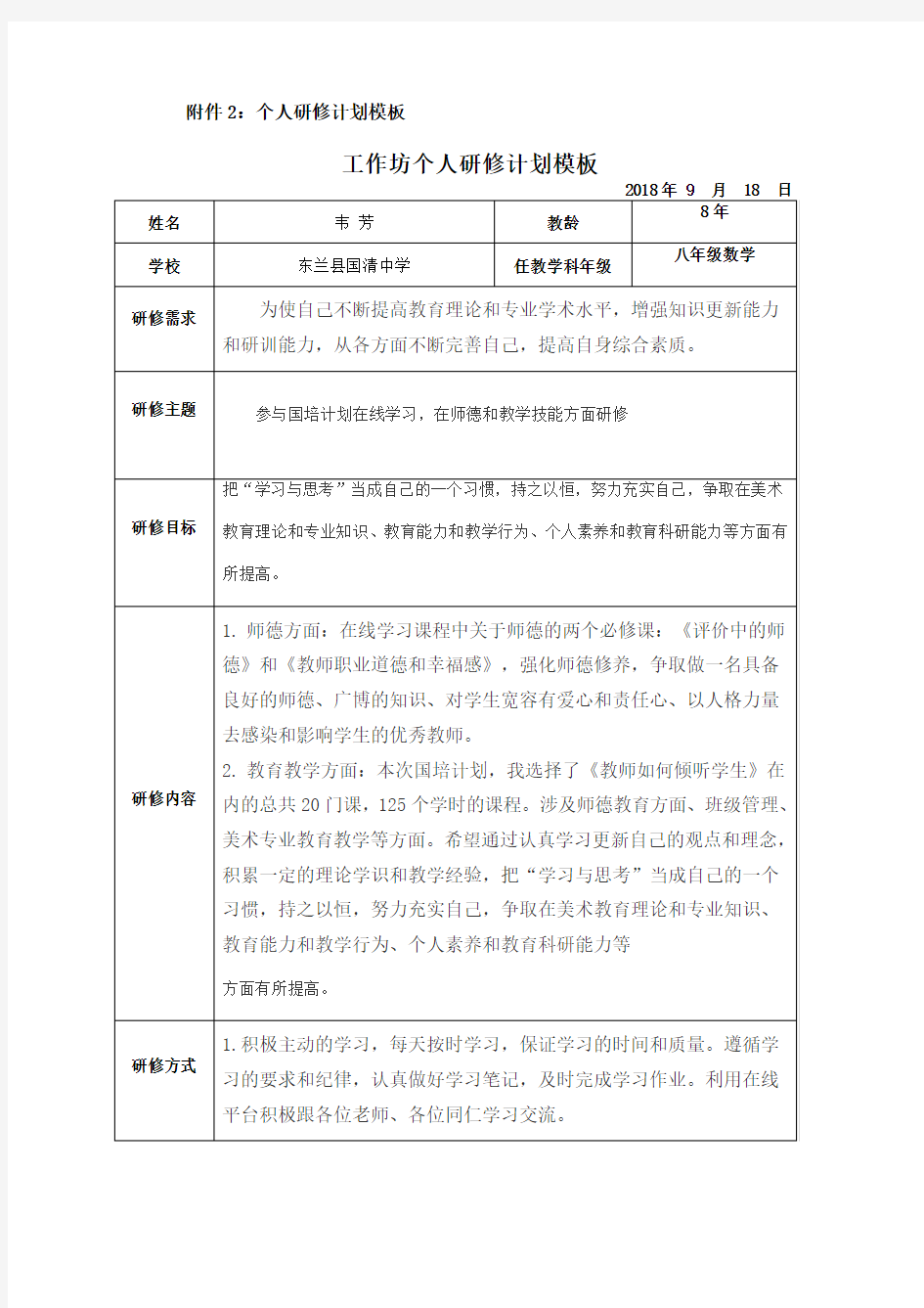 2018年作业1：个人研修计划