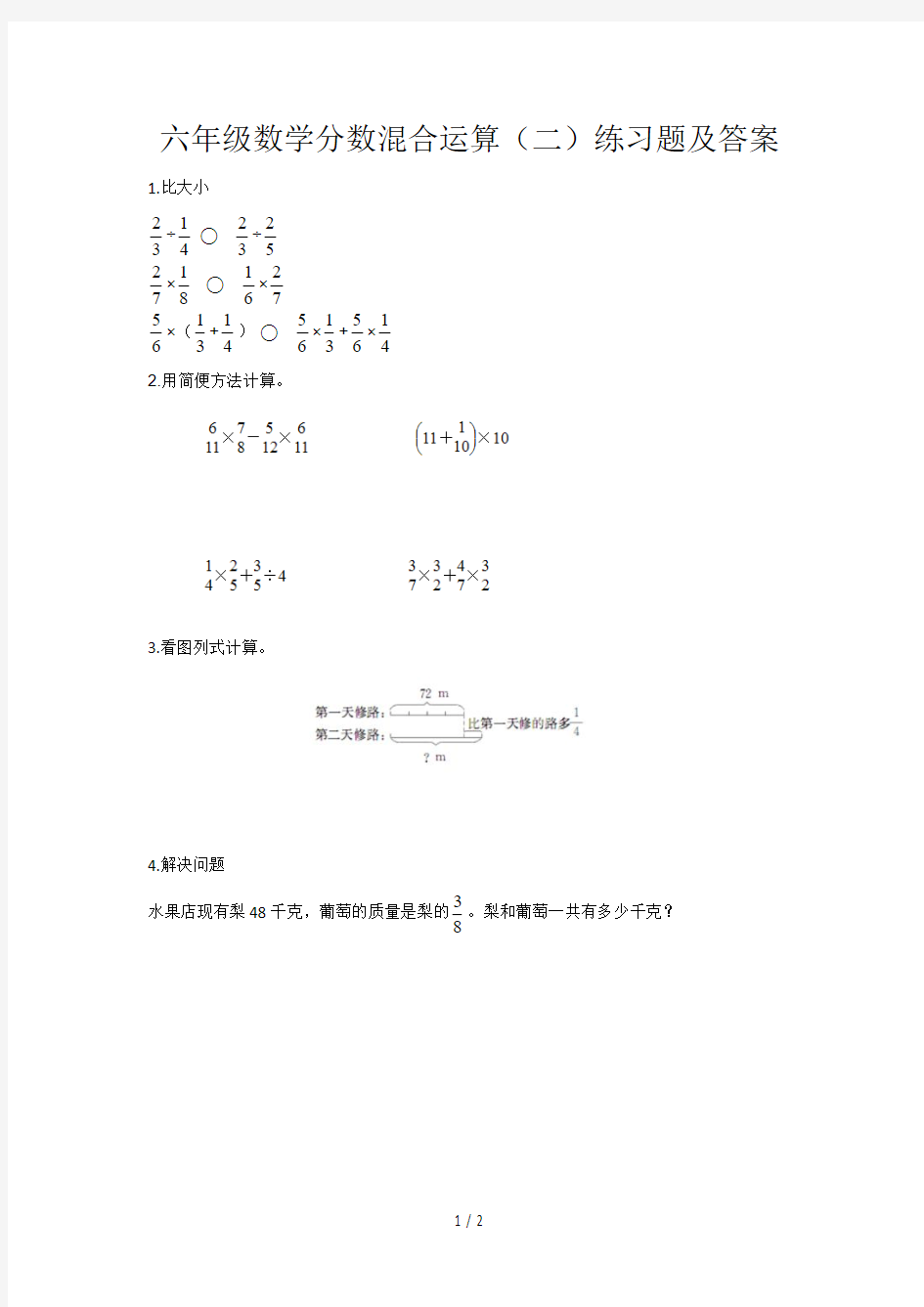 六年级数学分数混合运算(二)练习题及答案