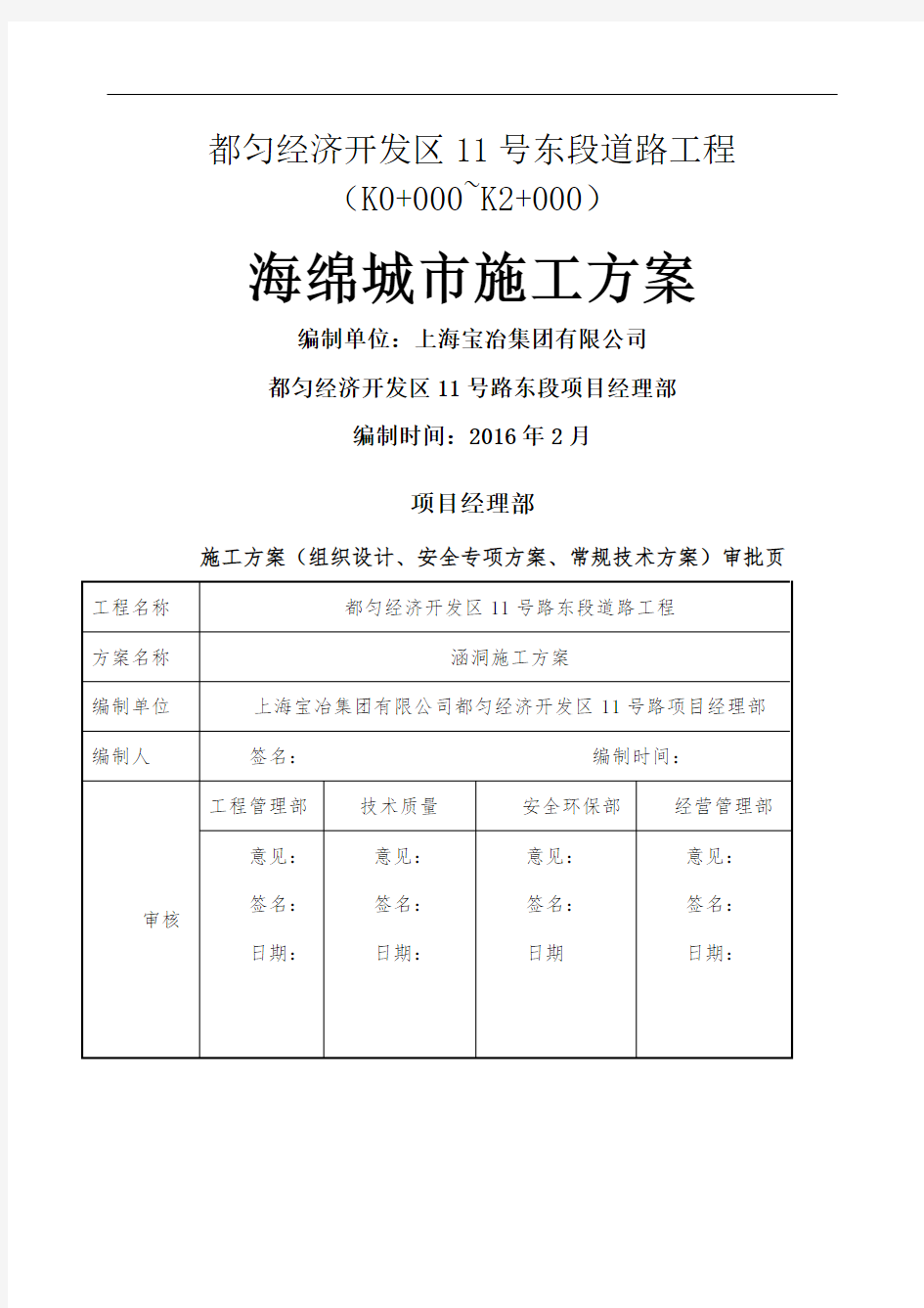 海绵城市施工方案作业方案