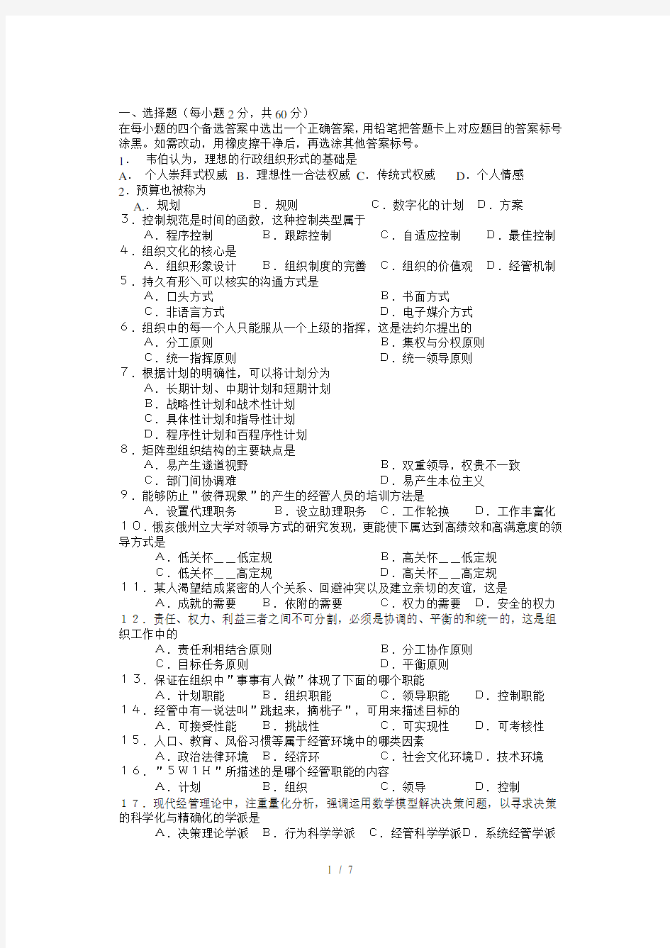 专升本考试管理学试题及答案