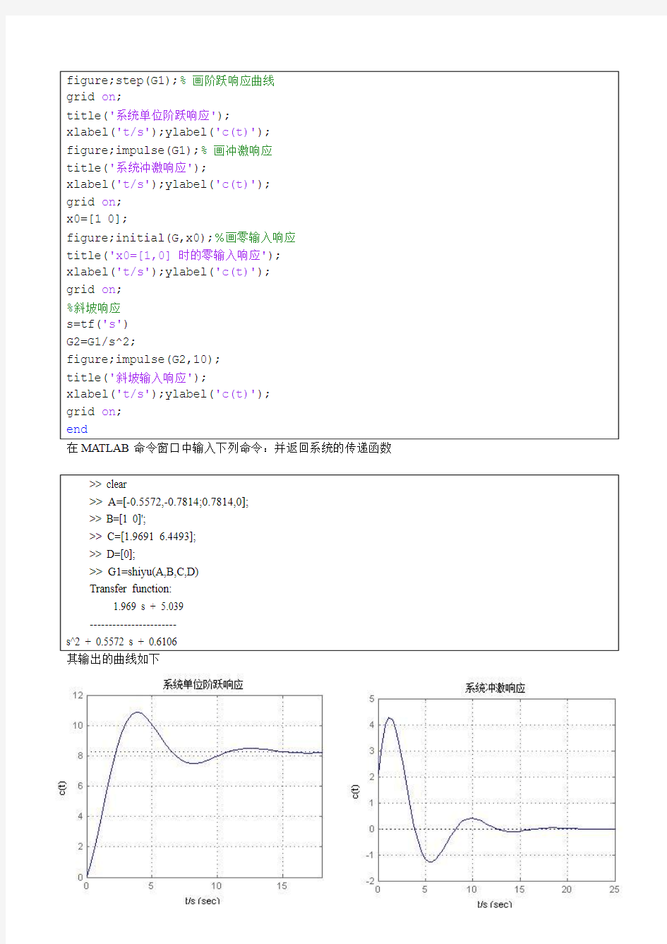 控制系统的时域分析实验报告