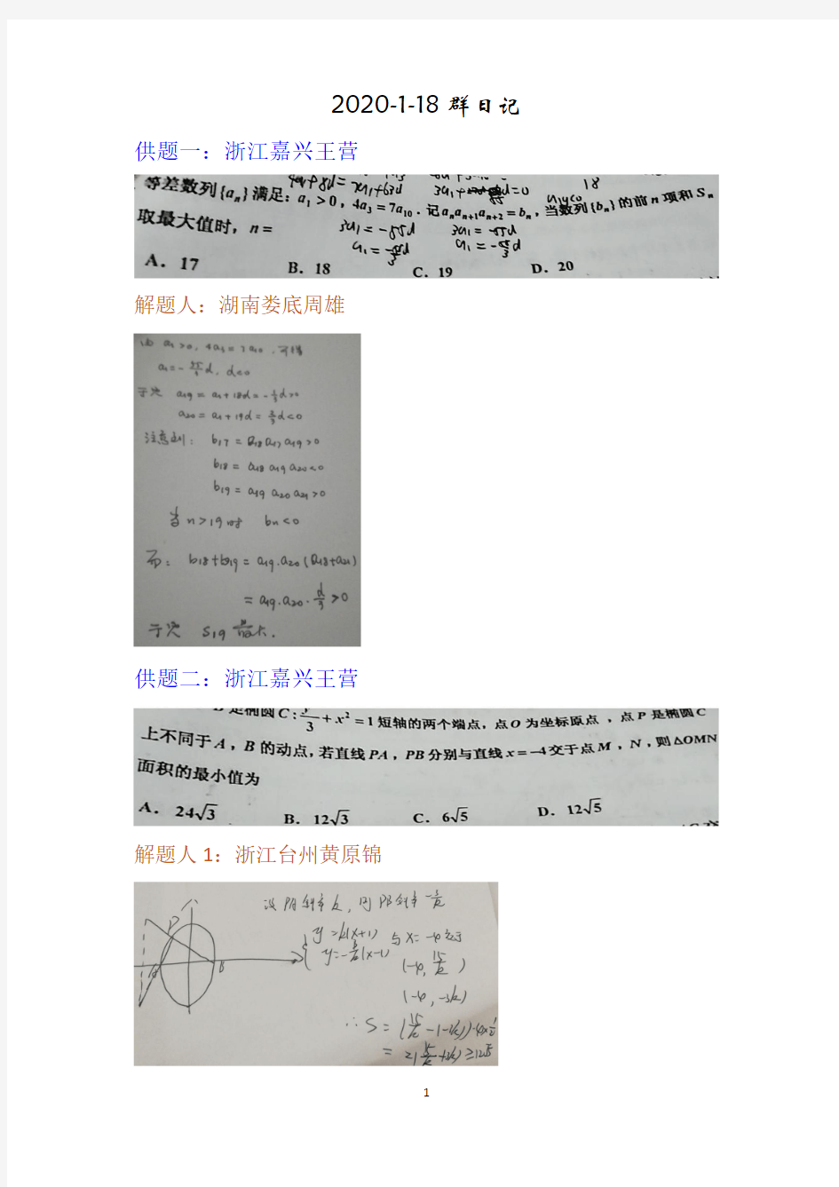 中学数学(高中)学科竞赛集锦 (19)