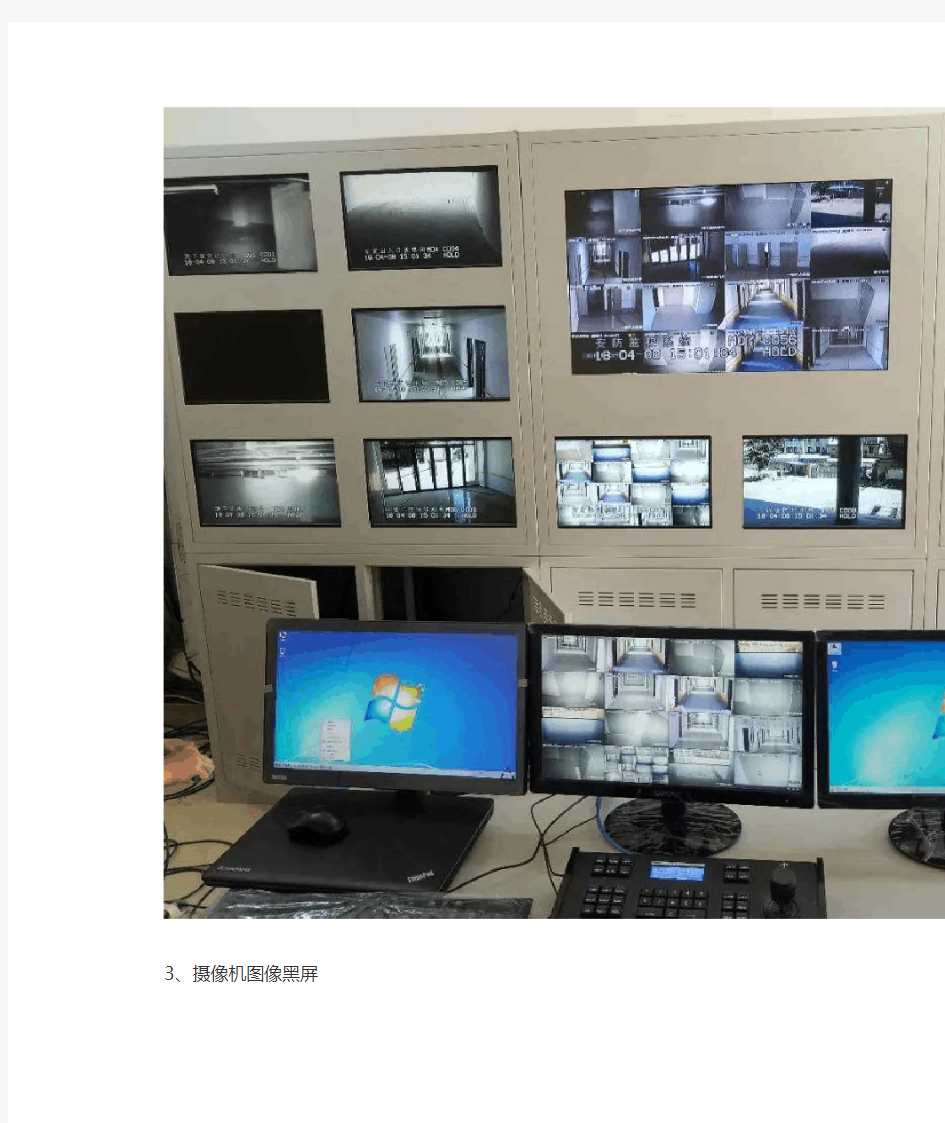 视频监控系统常见故障分析及解决方法