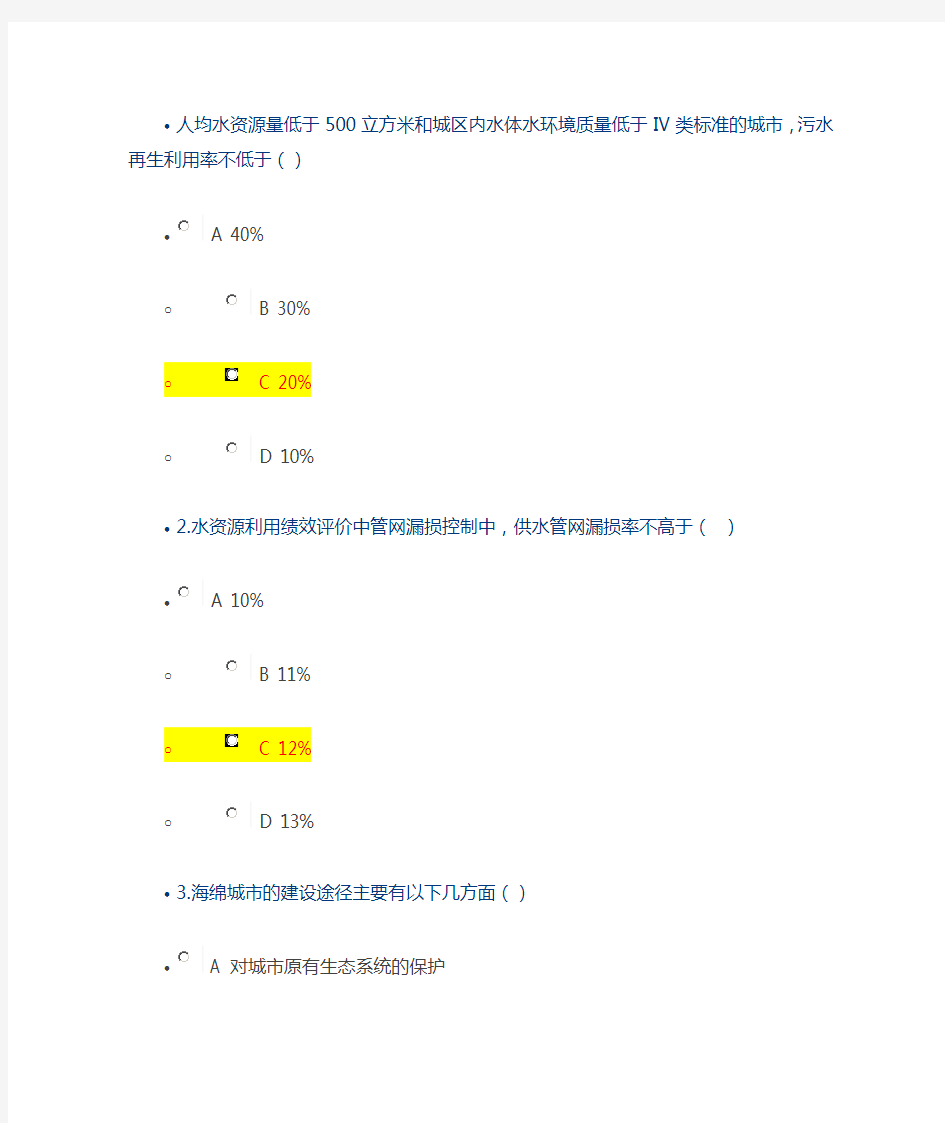 海绵城市建设与案例分析