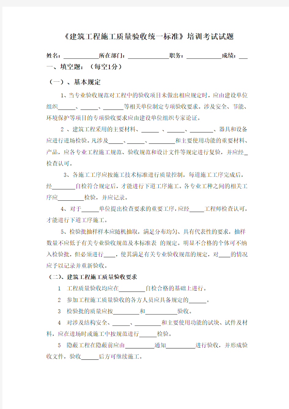 建筑工程施工质量验收统一标准培训试题和答案