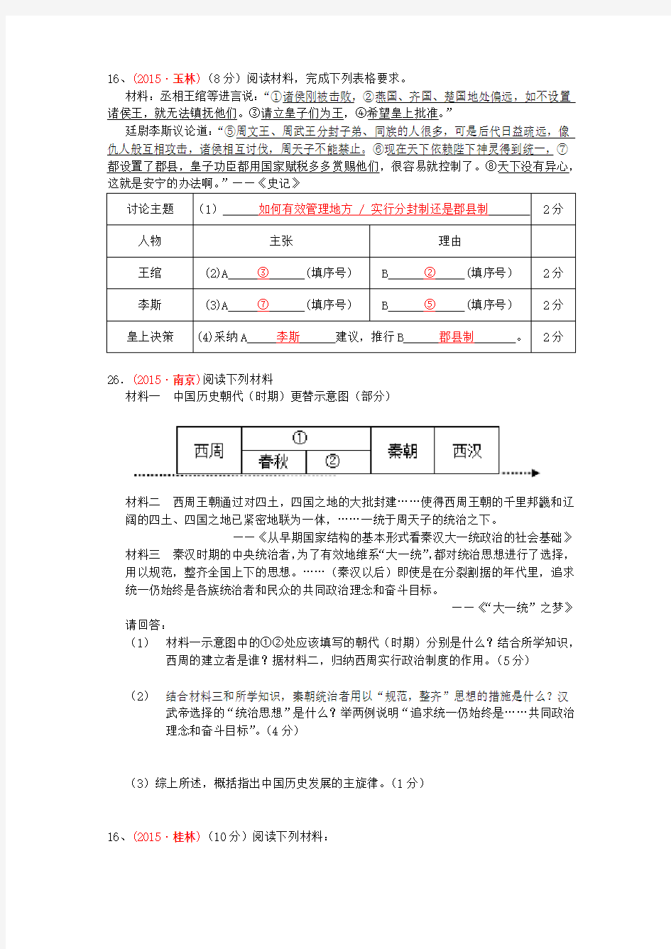 七年级历史材料分析题专题训练