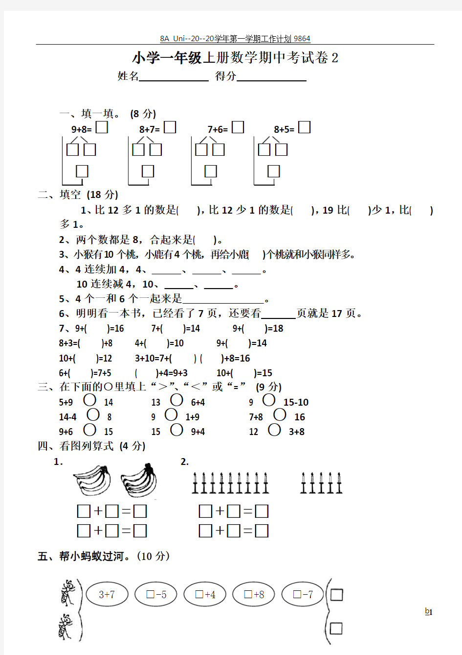 小学数学期中考试试卷合集｜一年级上册(共10套)