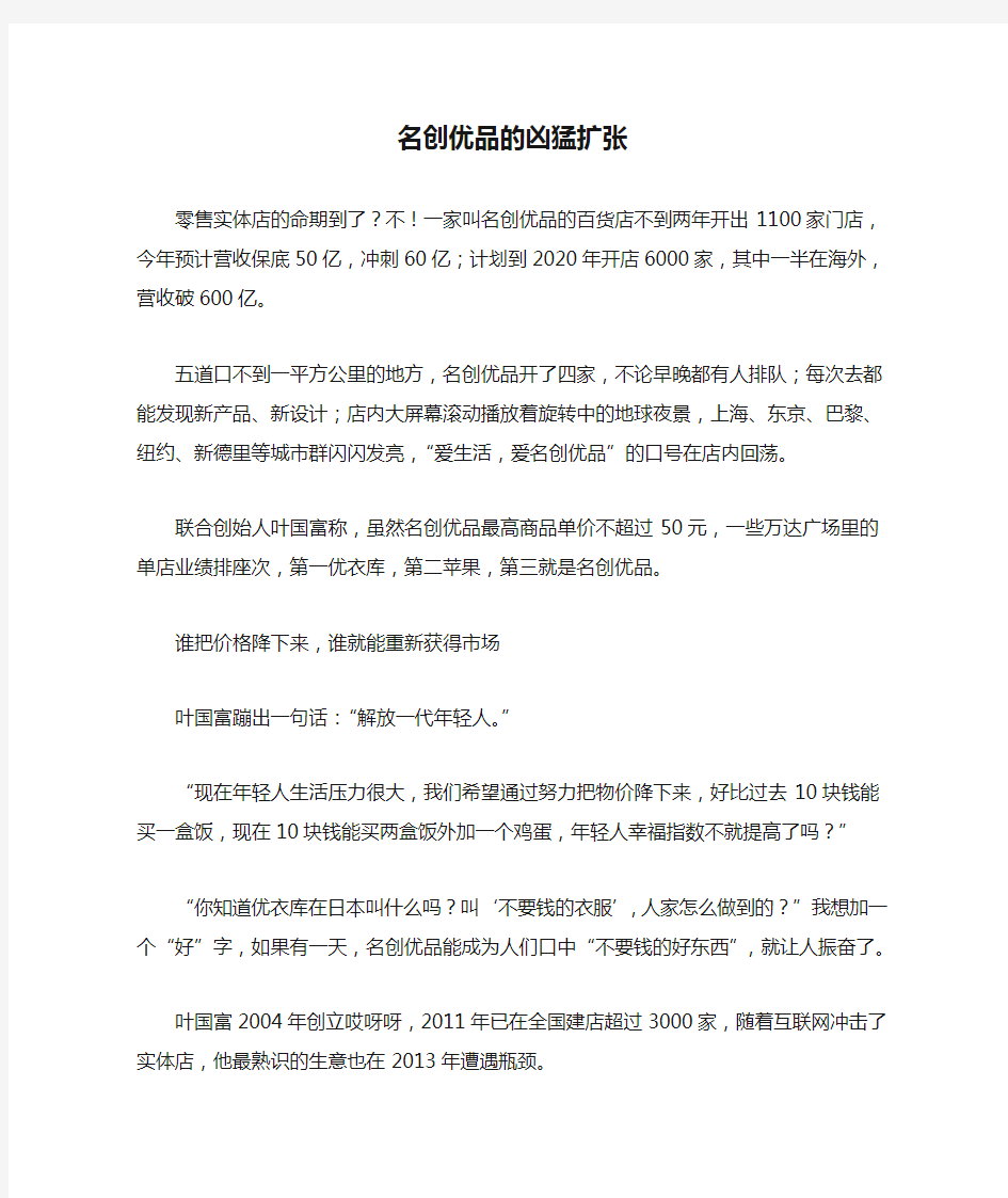 名创优品的凶猛扩张