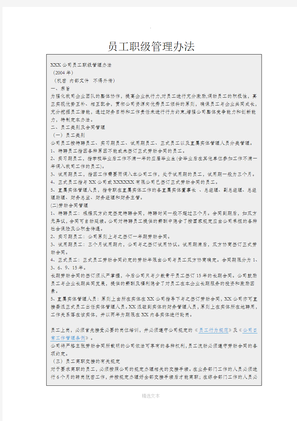 员工职级管理办法