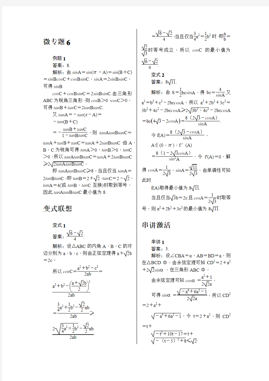 高考数学微专题6答案