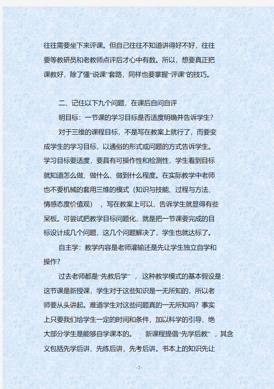 教学技巧教师说课的五个步骤及评课的九大技巧