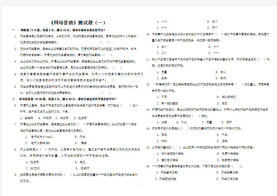 1网络营销测试题及答案1