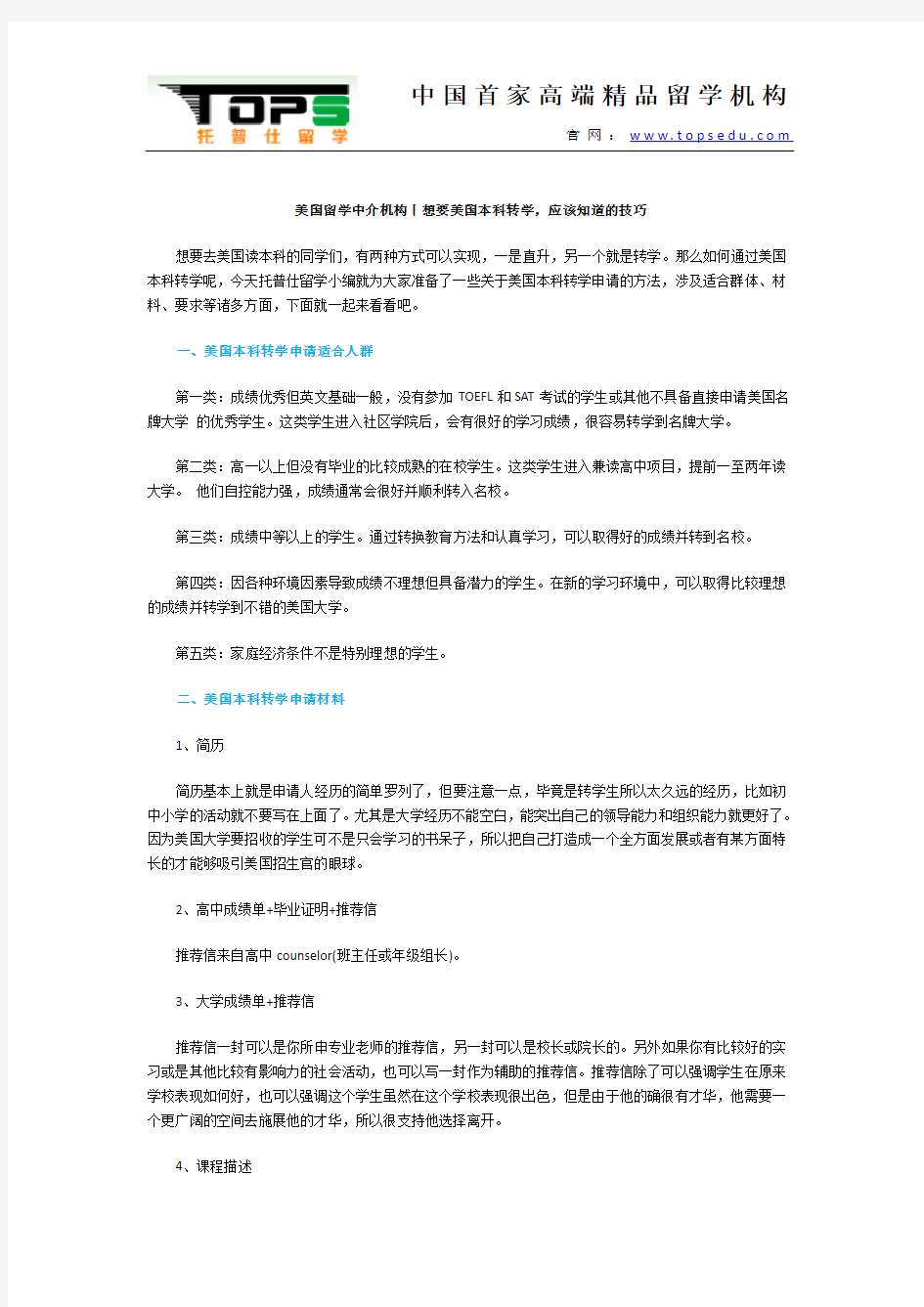 美国留学中介机构丨想要美国本科转学,应该知道的技巧