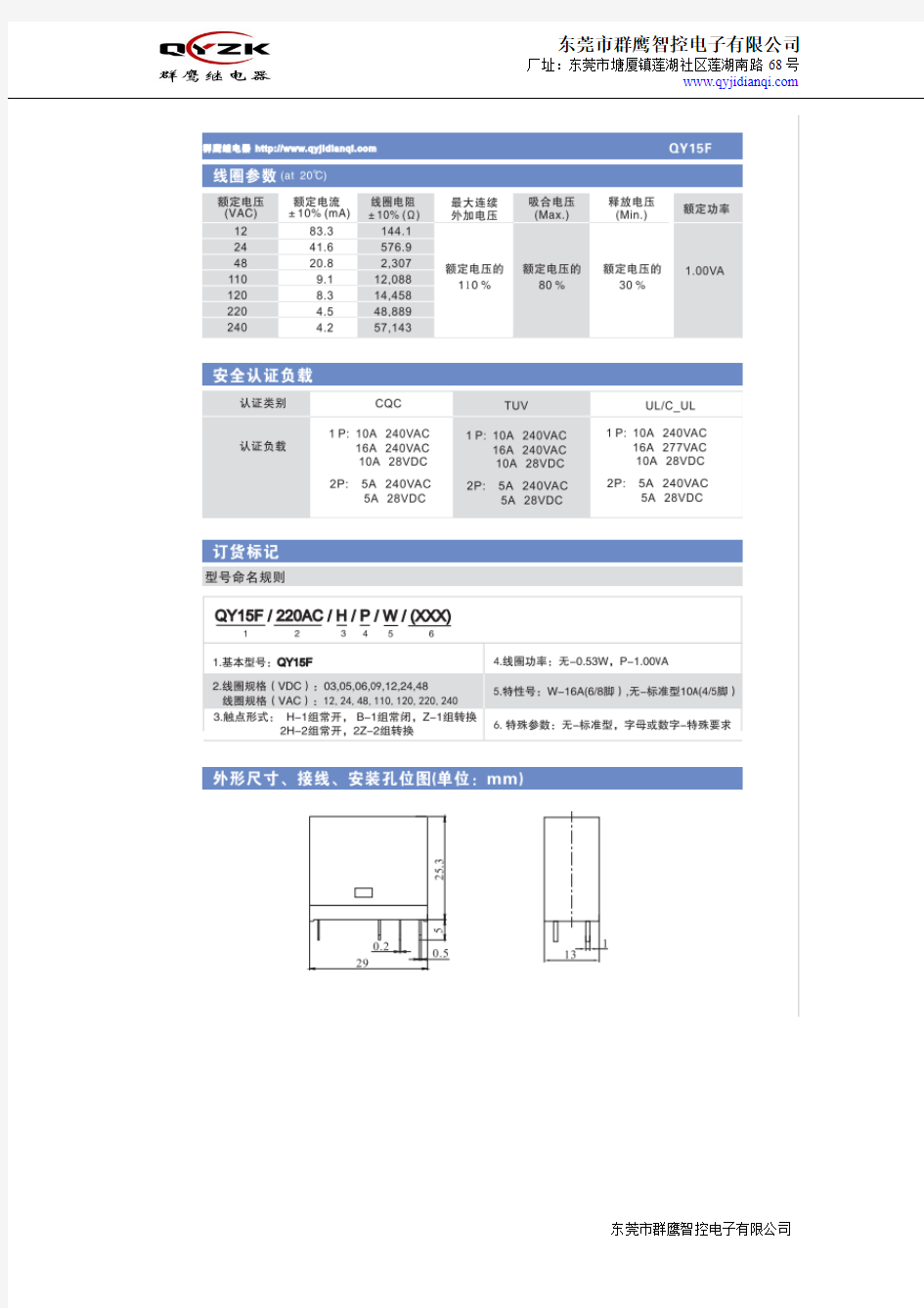 12vdc继电器—群鹰继电器