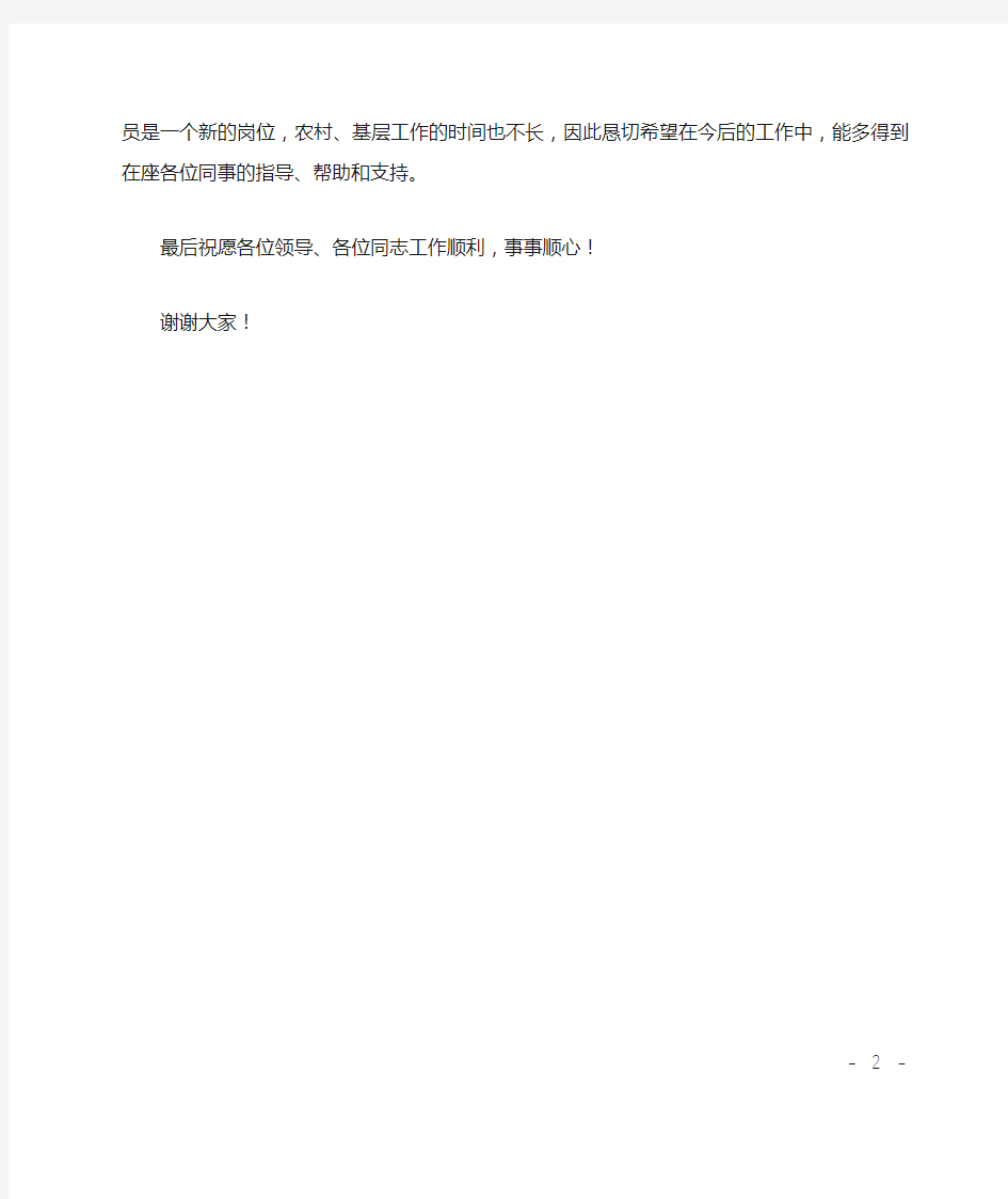 新任组织委员讲话发言稿