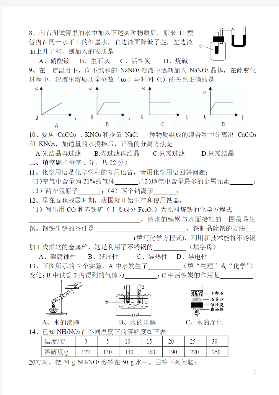 九年级化学下册期中测试题