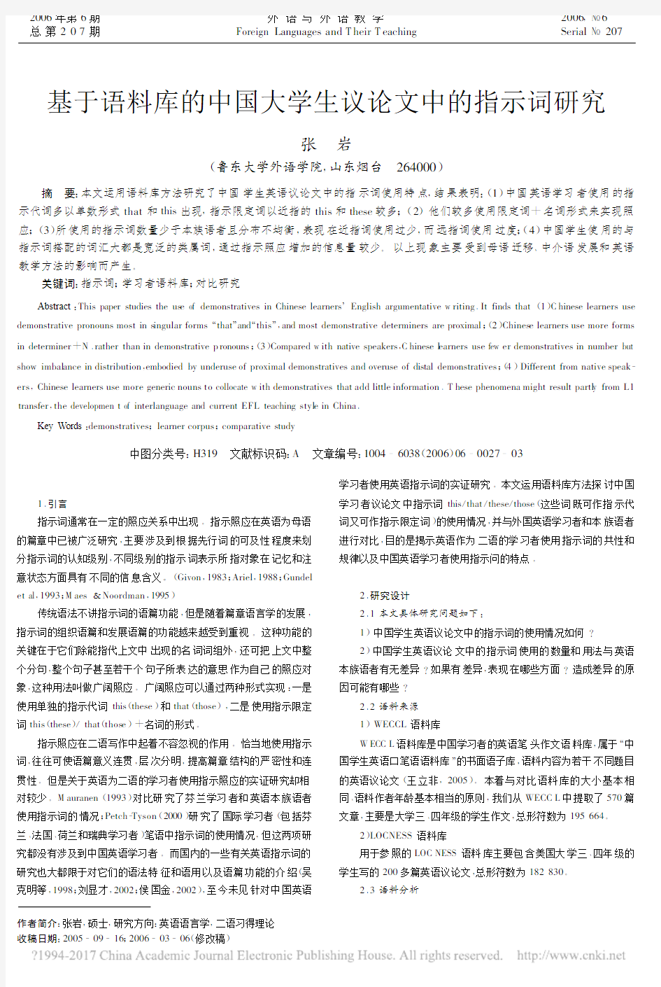 基于语料库的中国大学生议论文中的指示词研究 张岩