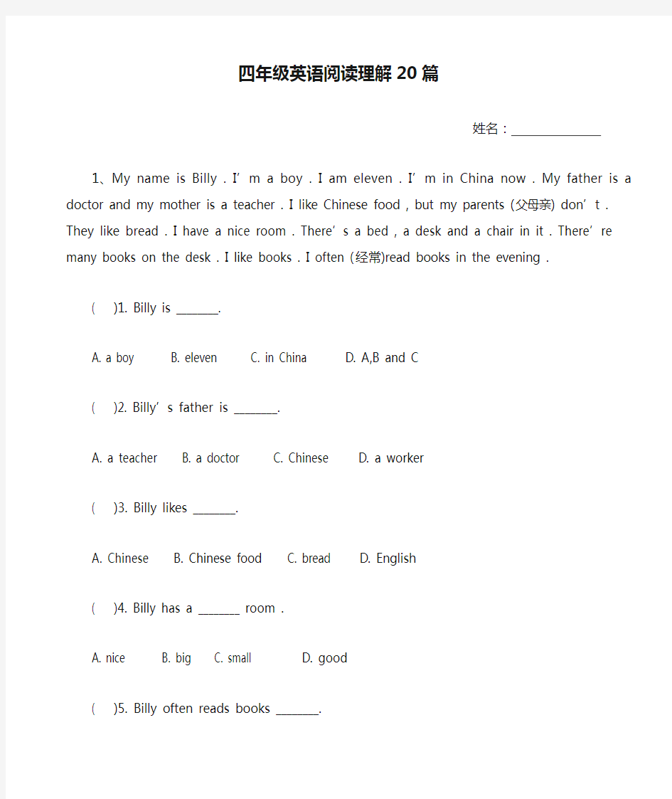 小学四年级英语阅读理解20篇)75496