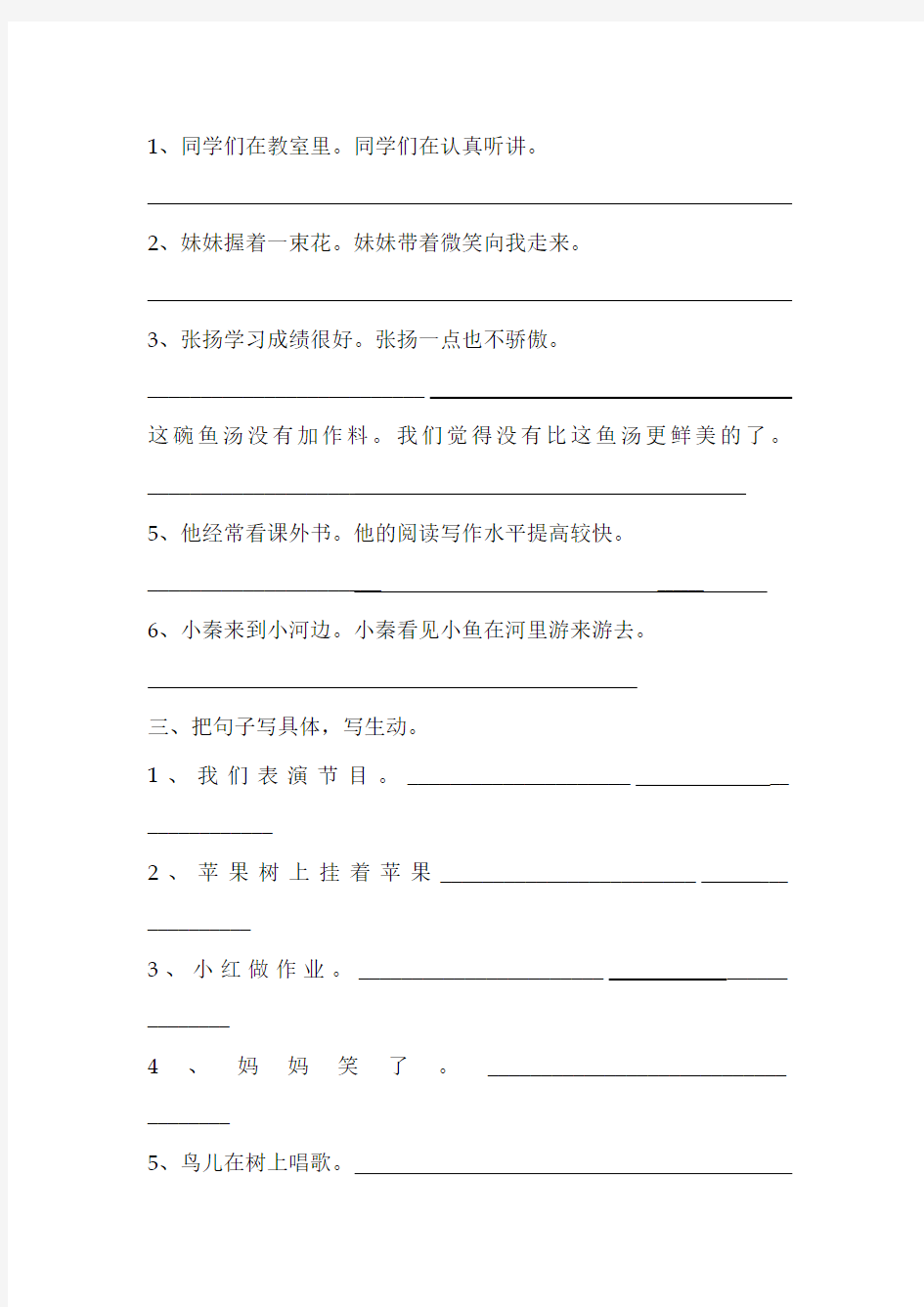 (完整word)部编版小学语文三年级句型练习题