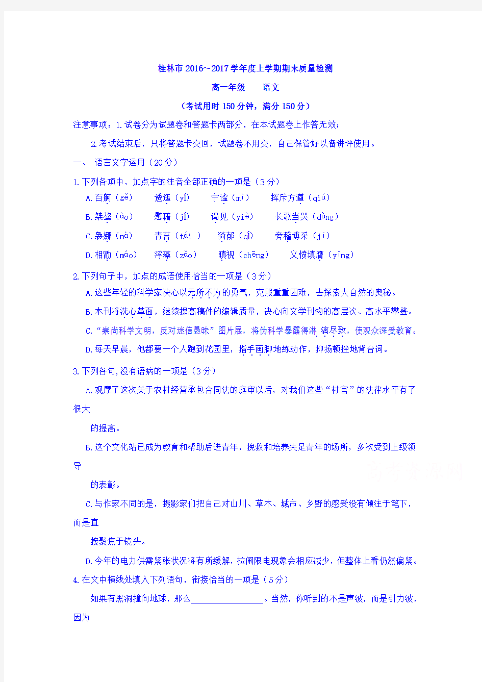 广西桂林市高一上学期期末考试语文试题 含答案