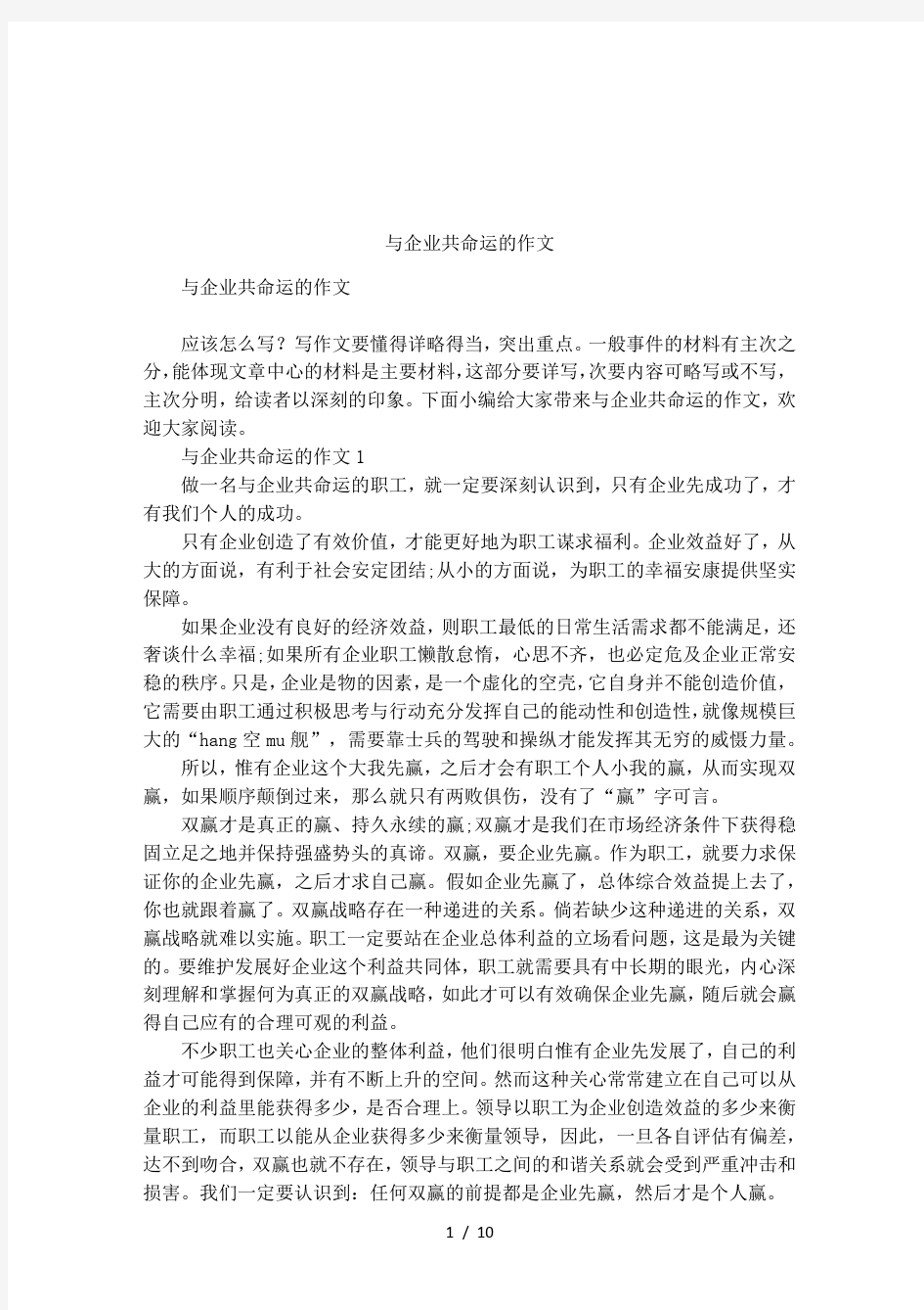 与企业共命运的作文