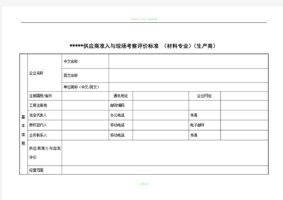 供应商评审考核打分表