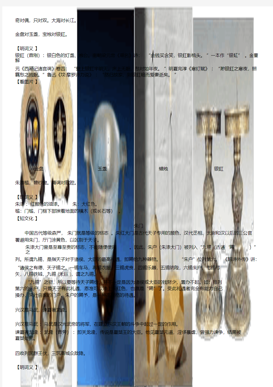 笠翁对韵三江图文详解