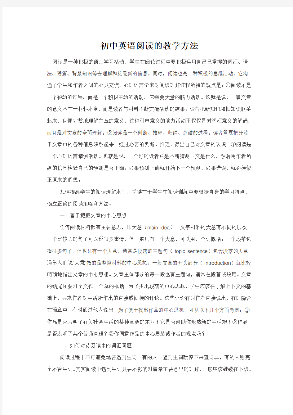 初中英语阅读的教学方法