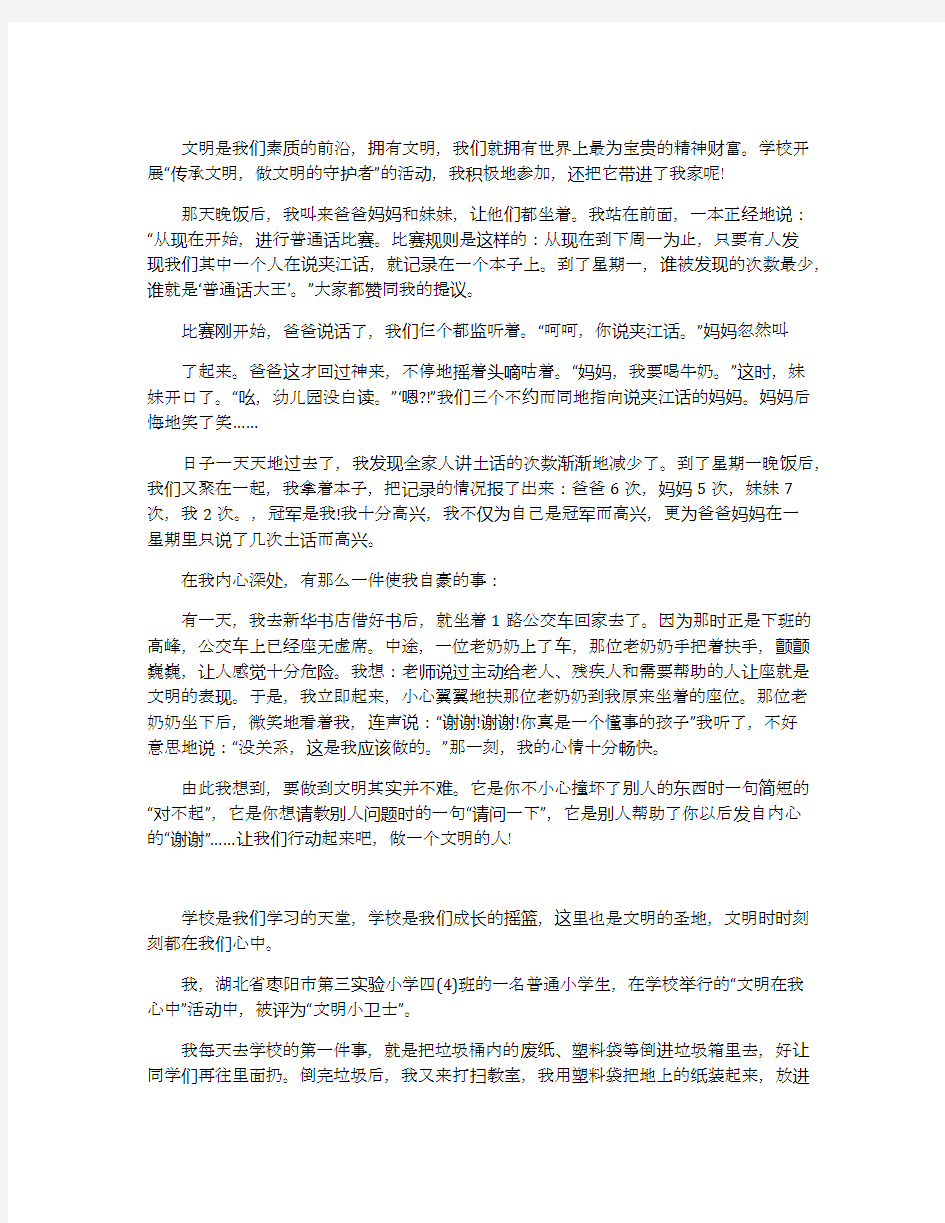 关于文明的作文800字_高一月考优秀作文五篇