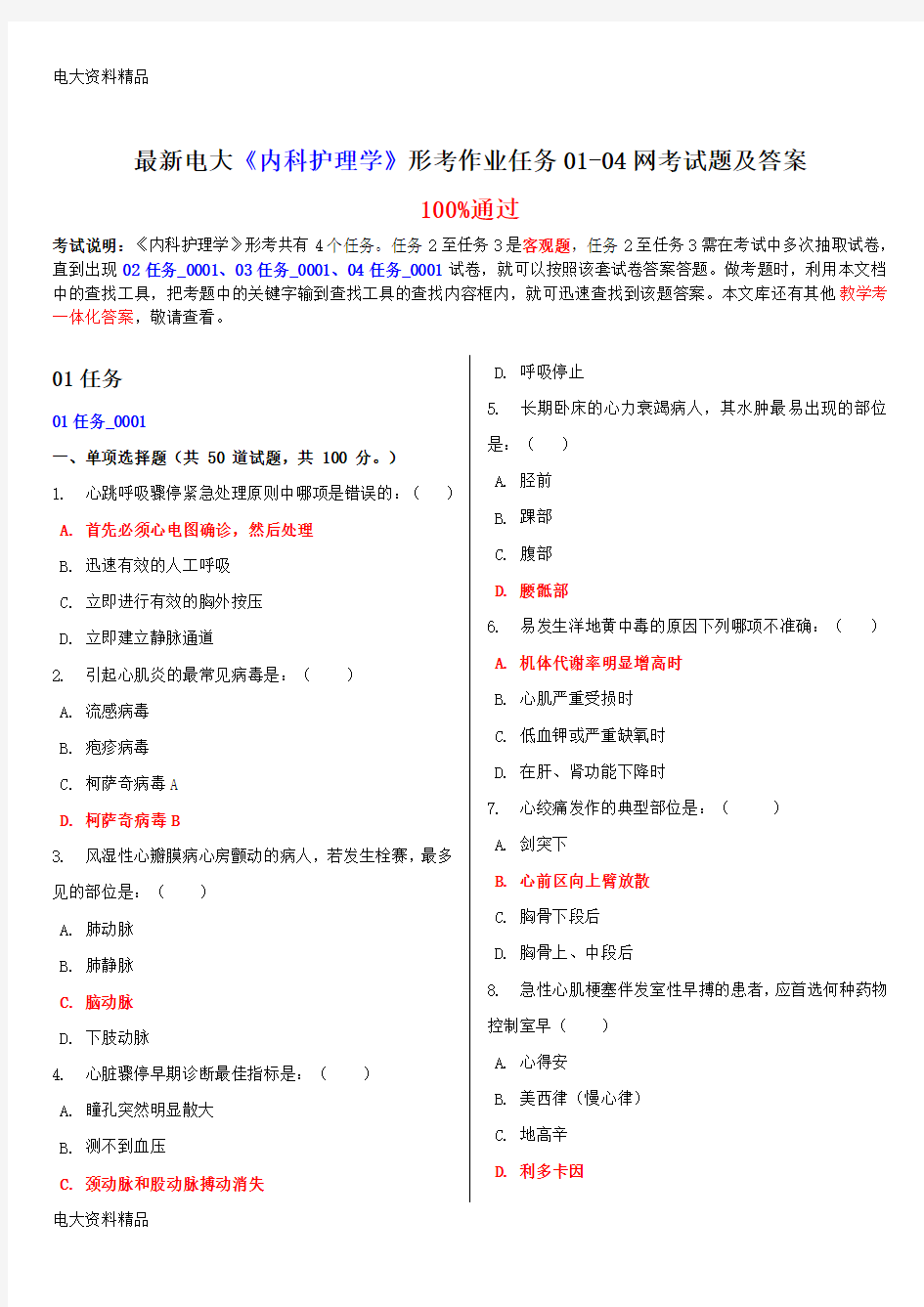 (2020年更新)电大《内科护理学》形考作业任务01-04网考试题和答案