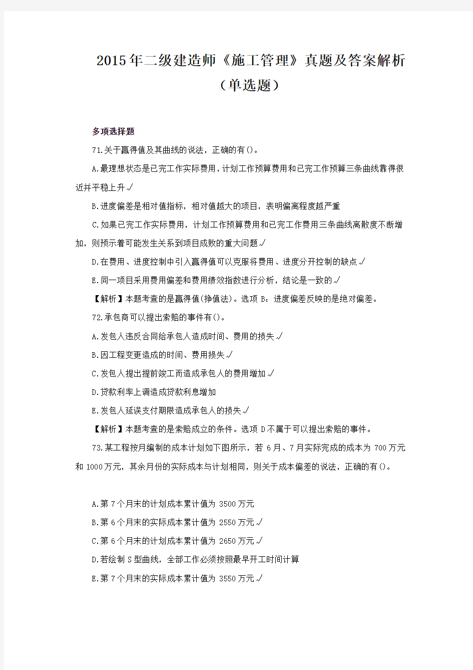 2016二级建造师施工管理真题及答案解析单选题